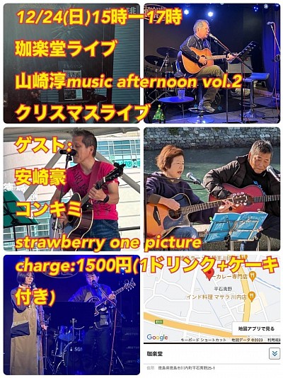 11月26日　珈楽堂ライブ　山崎淳　music afternoon Vol.2