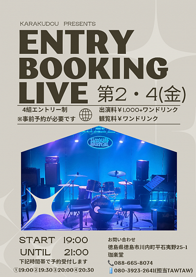 エントリー ブッキングライブ