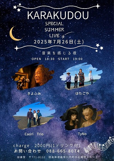 KARAKUDOU SPECIAL SUMMER LIVE