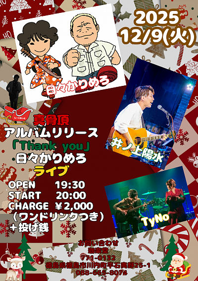 日々かりめろ𝕃𝕚𝕧𝕖